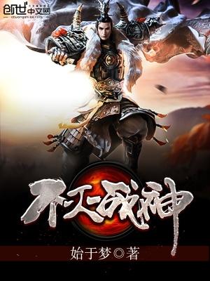 不灭战神陆星辰是谁