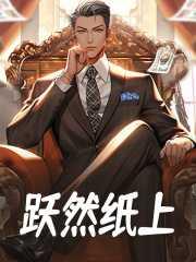 生意跃然纸上