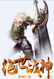 绝世战神叶凌天黑暗之子