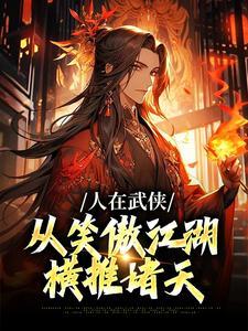 令狐冲是金庸哪部作品中的人物