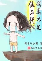 我真不是仙二代女主角