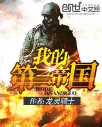 我的第三帝国免费收听