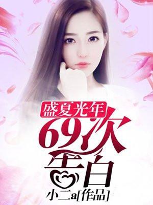 盛夏光年现场