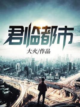 君临都市作弊码一览表