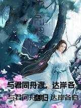 自此汝相伴!
