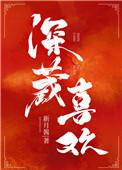 深藏含义是什么