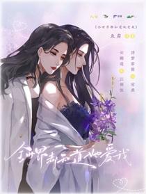 全世界都知道她爱我谁是攻