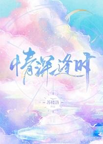 情深逢时笔趣阁