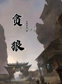 贪狼入命宫