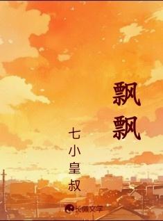 飘飘在北京
