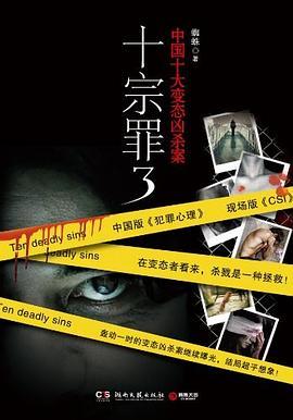 十宗罪3林家老宅无名女尸去哪了