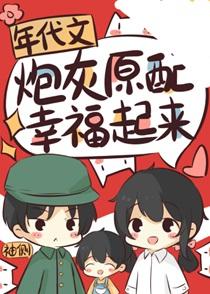 年代文炮灰原配幸福起来 答案晋江