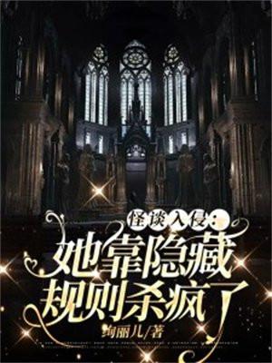 怪谈在线阅读