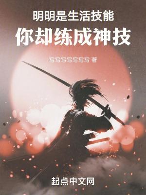 你却练成神技百度百科