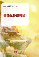 修仙从沙漠开始免费阅读全文