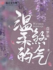 温柔的人凶狠起来