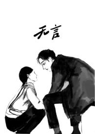 无言之证