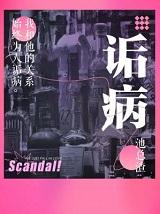 诟病的拼音