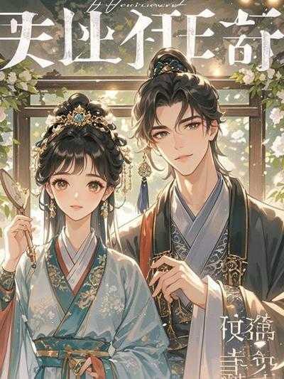 路边的男人不能捡什么