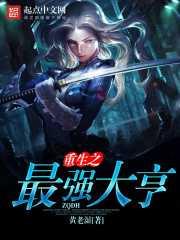 重生之最强大亨女主