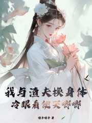 我和渣夫都重生啦