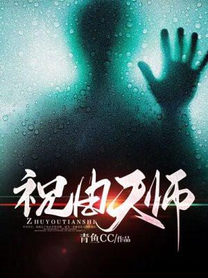 祝由师什么意思
