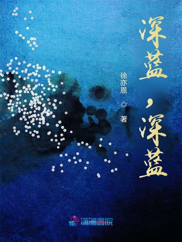 深蓝的什么词语