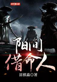 阳间借命人阳魄CP文
