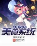 食戟之最强美食家卡夜阁