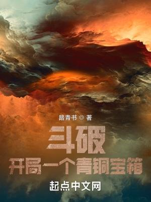 开局斗破直接就是斗帝了