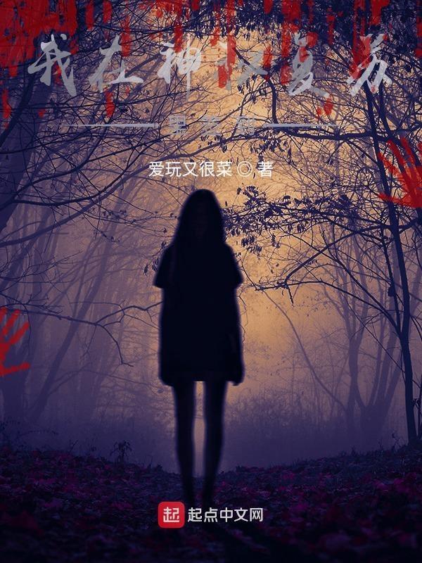 我在神秘复苏里签到怎么样