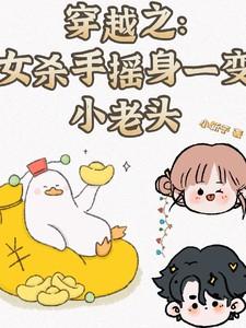 女杀手穿越很强大