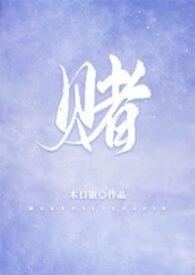 赌书消得泼茶香