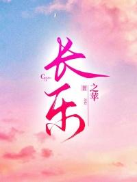 长乐区委书记