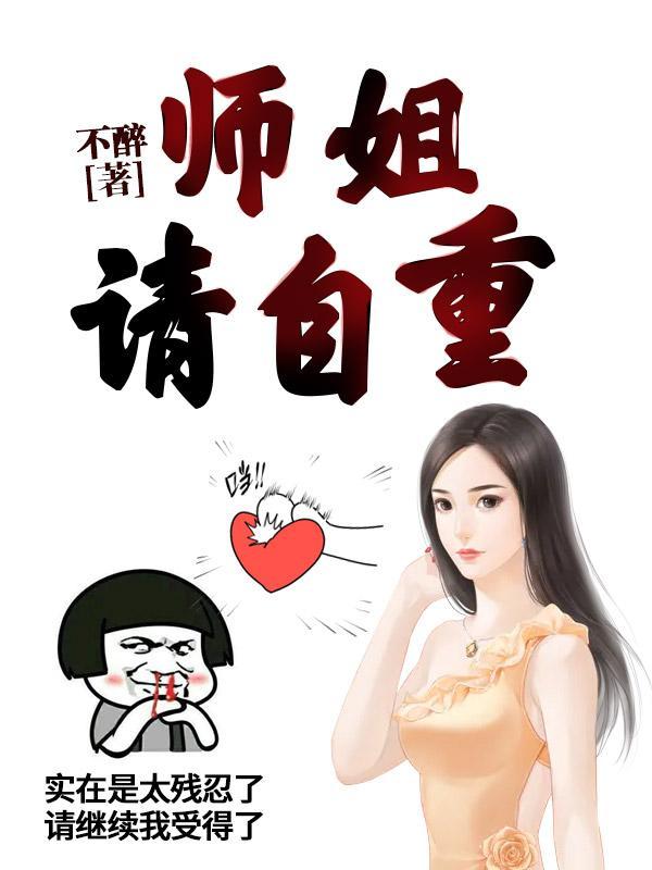 请自重免费阅读