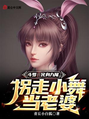 九尾穿越斗罗