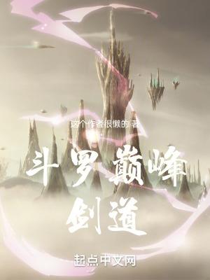 仙遵返校悟大道