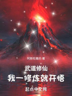 修仙从武道开始