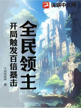 全民领主开局充值十个亿