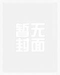 夏洛克华生出轨