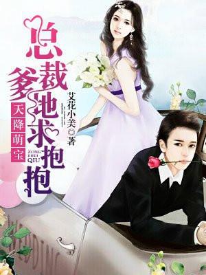 天降萌宝总裁爹地