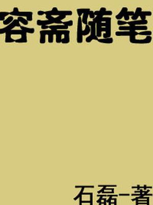 容斋随笔帝王训俭原文及翻译