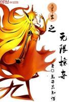 无限掠夺系统