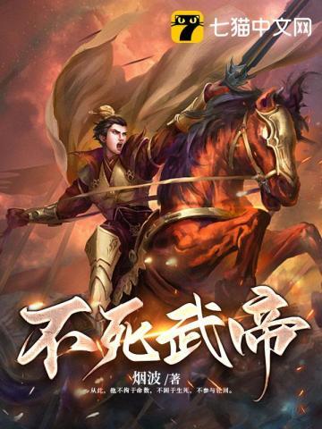 不死武帝 神游方物