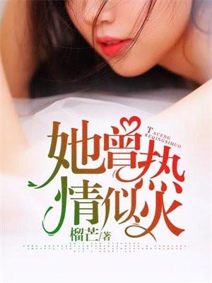 曾经热情似火如今态度微妙