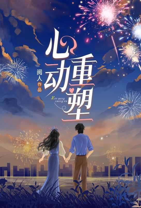 心动回忆百度百科