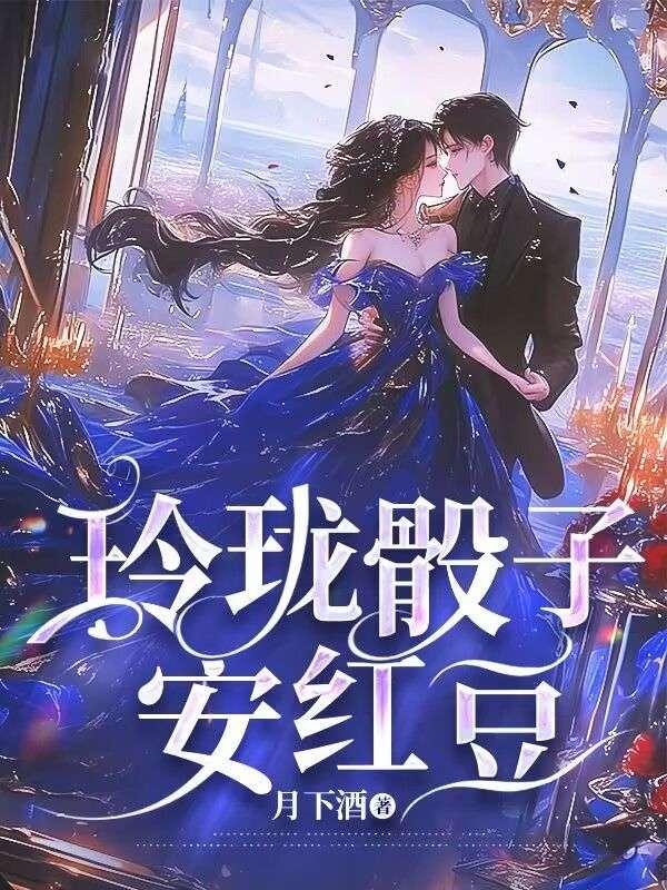 入骨相思知不知出自