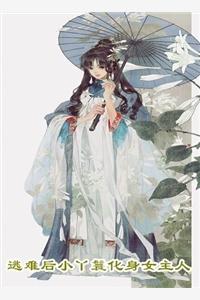 主角扮演各种人物