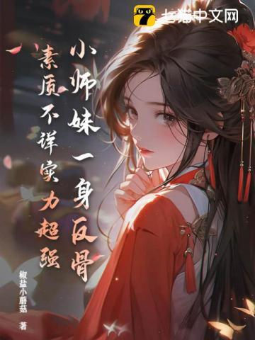 小师妹是谁