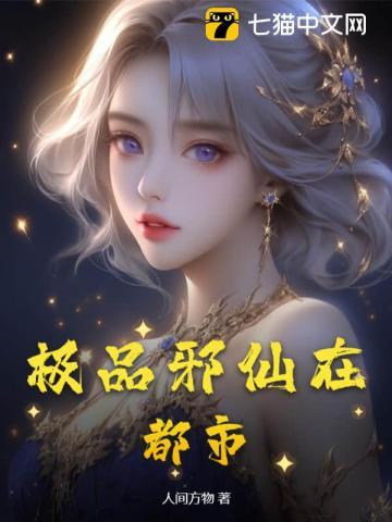 极品邪医都市